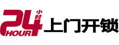 十堰开锁公司